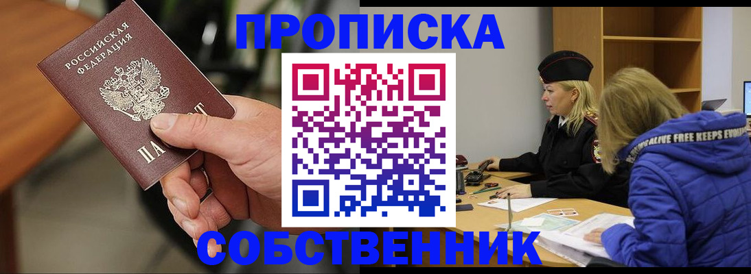 прописка в Волоколамске