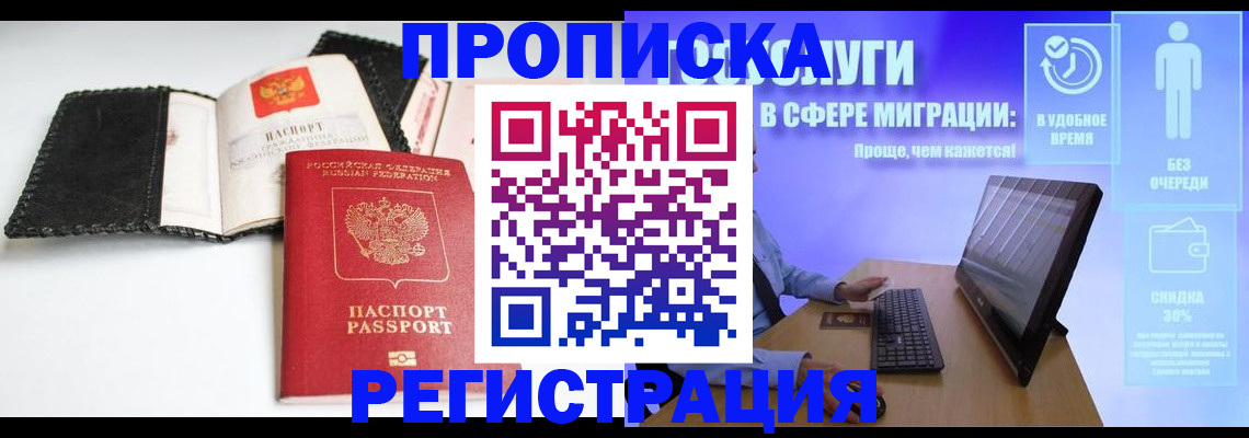 временная регистрация для всех в Волоколамске