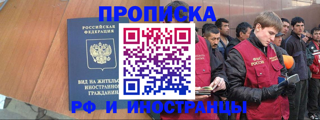 прописка 2025 в Волоколамске