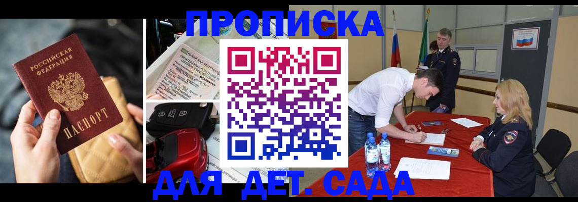временная регистрация купить в Волоколамске